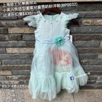  (出清) 上海迪士尼樂園限定 小美人魚 造型圖案兒童雪妨紗洋裝 (BP0032)